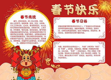 红色祥云中国风牛年春节手抄报