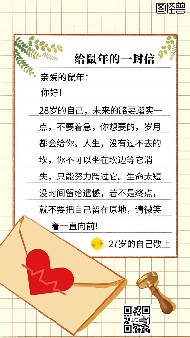黄色清新给鼠年的一封信手机海报