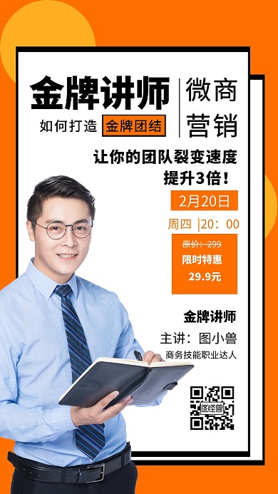 微商团队培训课创意手机海报