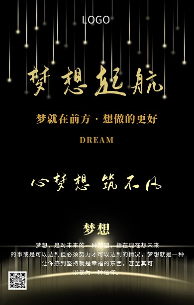 心梦想筑不凡企业文化励志海报