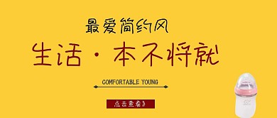 最爱简约风奶瓶卡通黄色banner