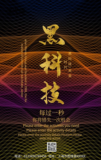 黑科技手机营销海报