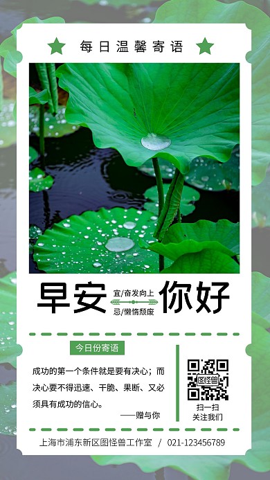 早安图片带字温馨图片绿色简约日签