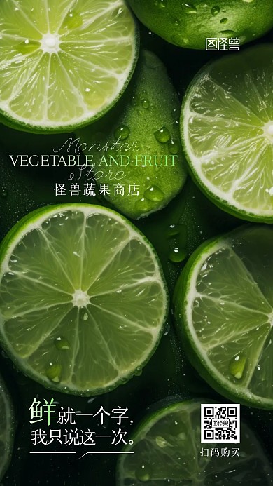 新鲜蔬果商店宣传促销AIGC手机海报