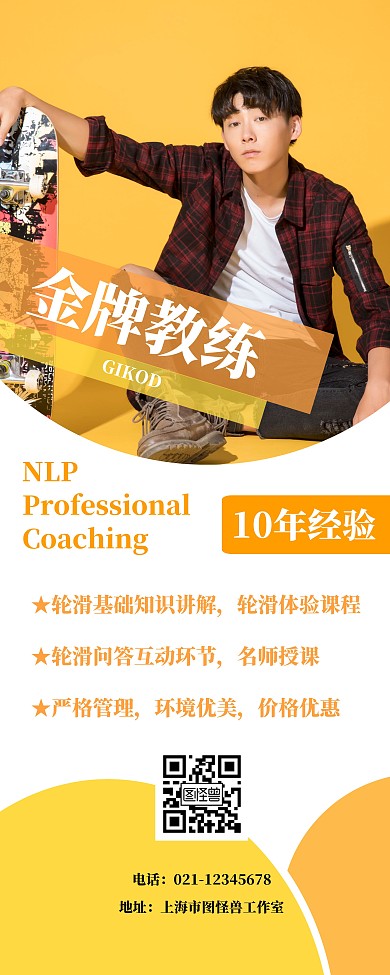 轮滑教练线条橙色简约易拉宝