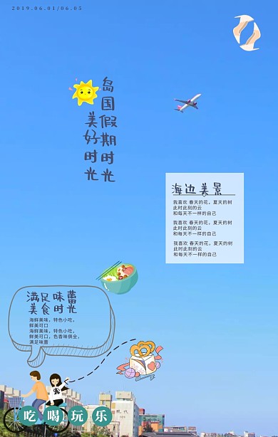 旅游拼图组合竖版拼图海报