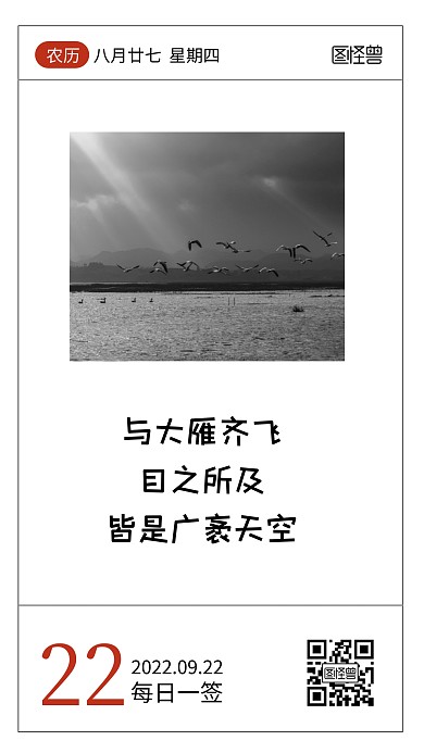 简约摄影风励志成功语录日签