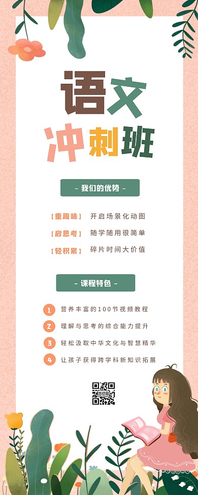 粉色清新课外辅导易拉宝