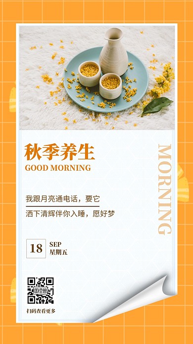黄色创意简约秋季早安养生日签