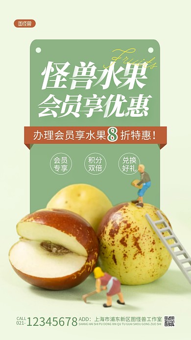 水果店会员卡绿色清新简约风摄影图海报