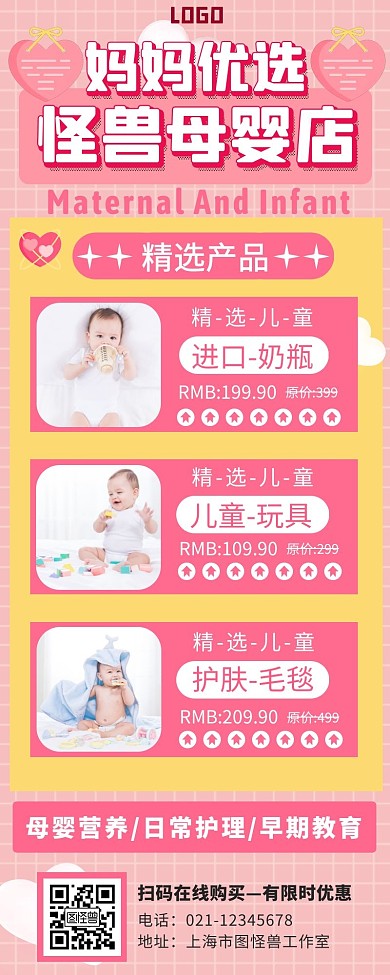母婴店产品营销粉色扁平手机营销海报
