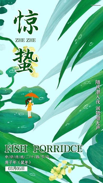 惊蛰插画风节气宣传手机海报