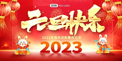 元旦快乐祝福晚会红色大气横版海报
