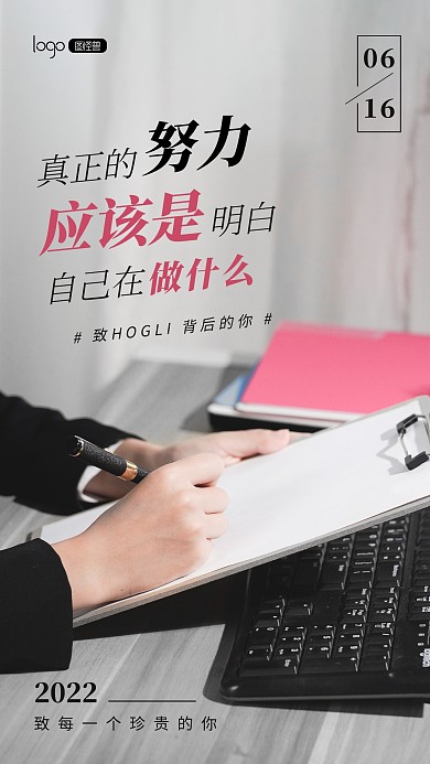 努力工作励志鸡汤激励宣传推广摄影图海报