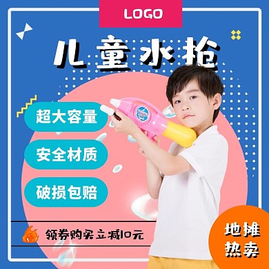 玩具儿童水枪地摊供货蓝色时尚主图直通车