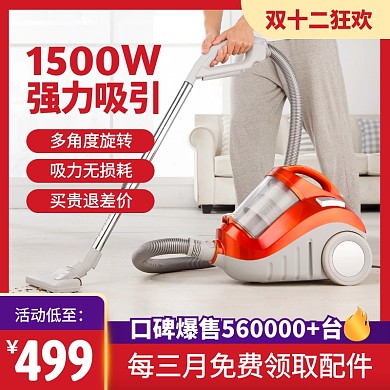 红色简约风双十二狂欢吸尘器主图直通车
