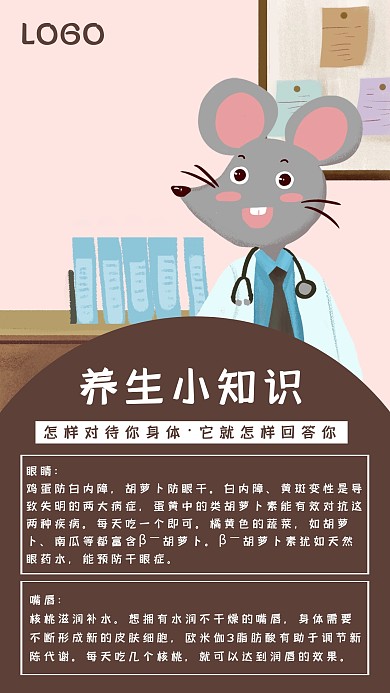 创意卡通扁平中医养生人物介绍海报
