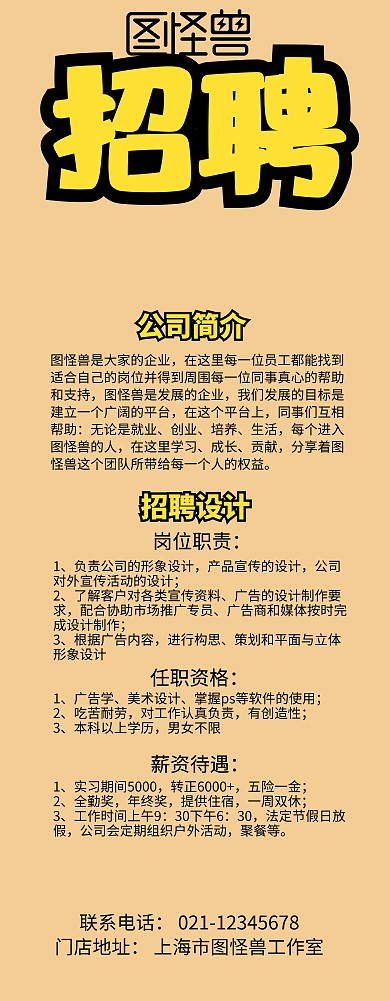 招聘春招彩色招聘简约卡通大气招聘易拉宝