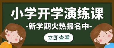 开学报名宣传教育培训招生培训创意红包封面