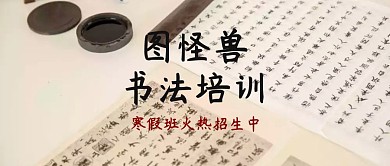 书法培训公众号封面