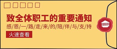 重要通知信封手绘复古公众号封面首图