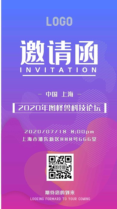 科技简约流体渐变紫色电子邀请函