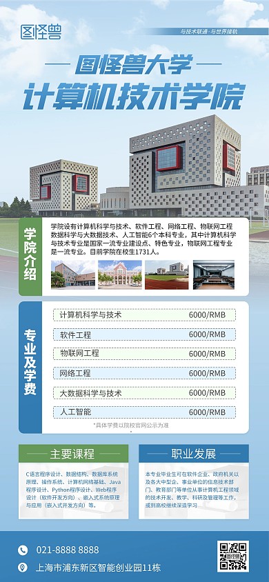 高考院校高校介绍全屏海报