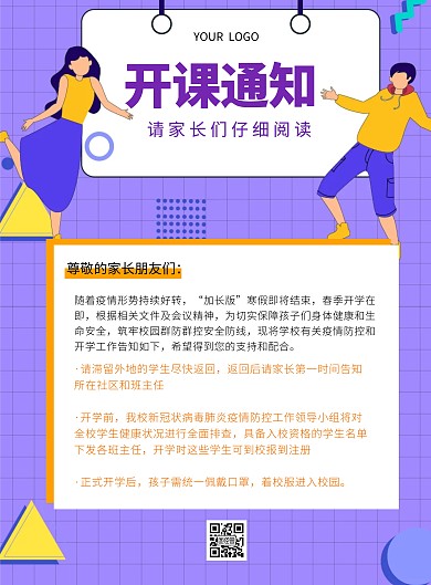 开课通知教育培训扁平紫色竖版海报