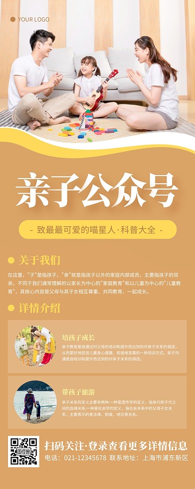 亲子照公众号简约大方黄色营销长图