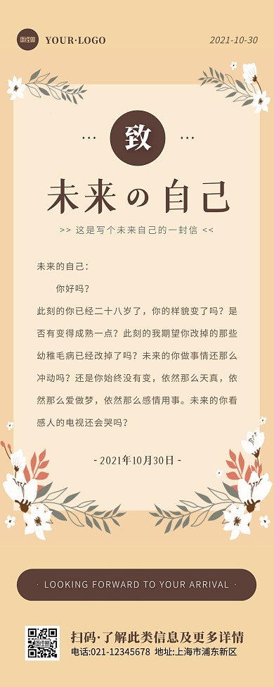简约风褐色文艺信纸营销长图