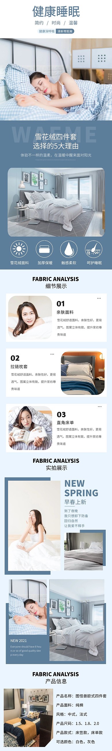 蓝色简约促销四件套详情页