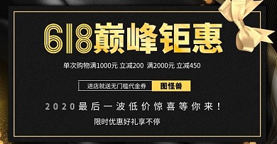年中大促活动海报618巅峰钜惠手机海报