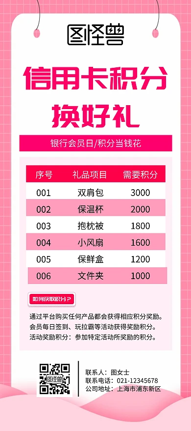 信用卡积分红色营销换好礼展架