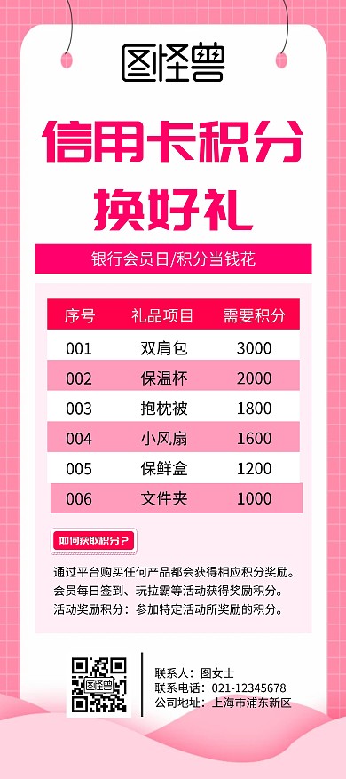信用卡积分红色营销换好礼展架