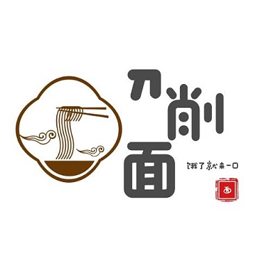 刀削面简约黑色平面logo设计