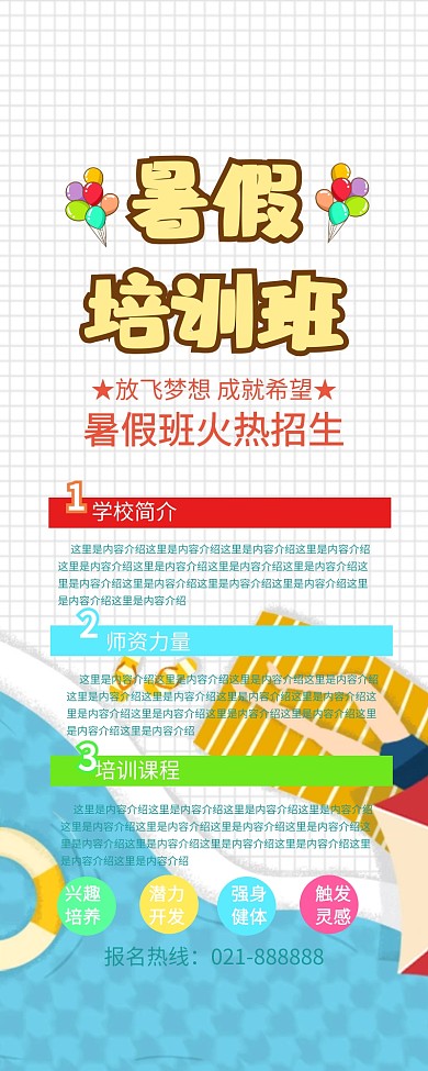 暑假班火爆开课啦绿色扁平化手机海报