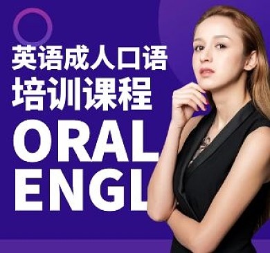 英语成人口语简约bilibili视频封面