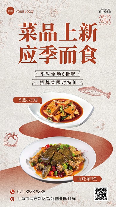 餐饮美食上新促销折扣活动宣传手机海报
