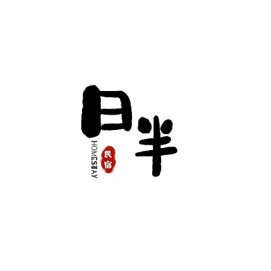 日伴民宿文字logo