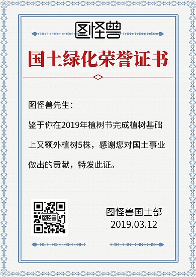 中国植树能手荣誉证书