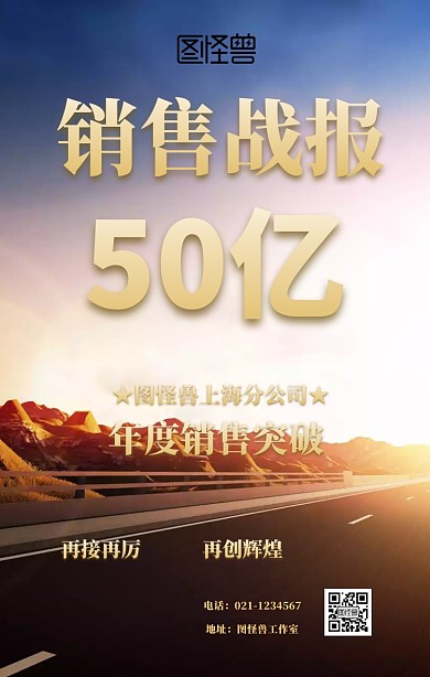 销售战报突破销售额手机海报