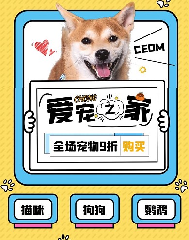 宠物促销黄色简约电商竖版海报