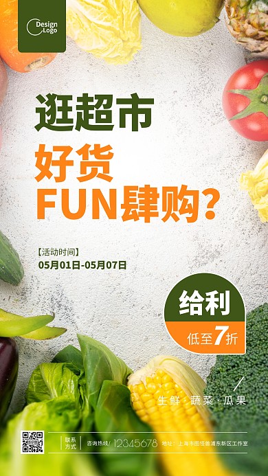 五一节超市促销折扣宣传摄影图海报