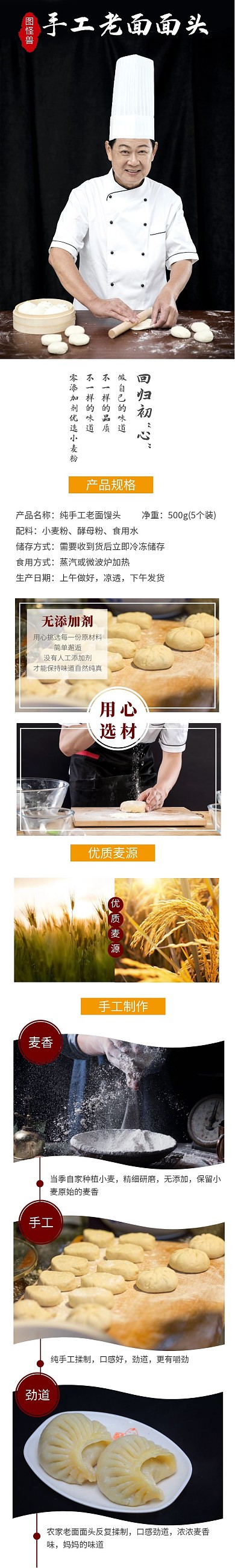 黑白色大气纯手工老面馒头食品详情页