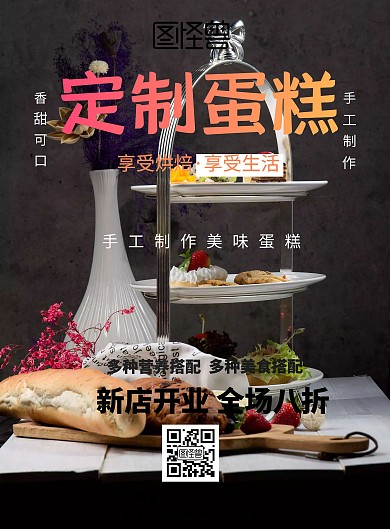 简约蛋糕宣传页单页