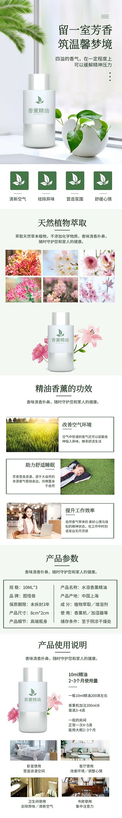 空气清新香薰精油植物萃取简约详情页
