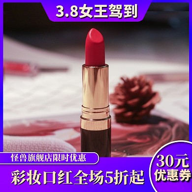 38妇女节促销彩妆宣传主图