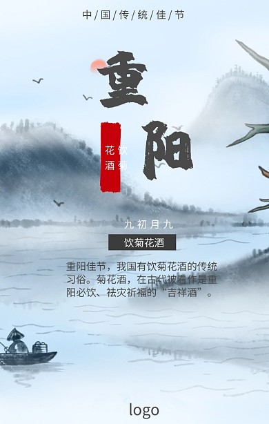 重阳节传统节日山水画菊花