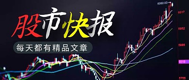 股市快报简约彩色营销红包公众号封面首图