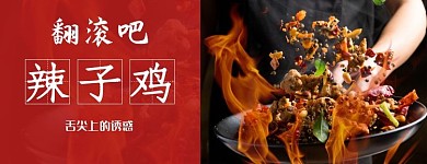 美团辣子鸡美味红黑创意店招